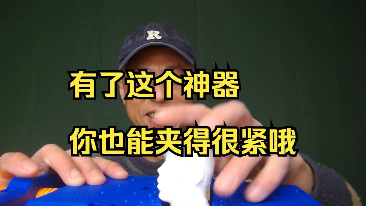 手工DIY必备！什么都能夹，你一定喜欢的多功能夹持神器