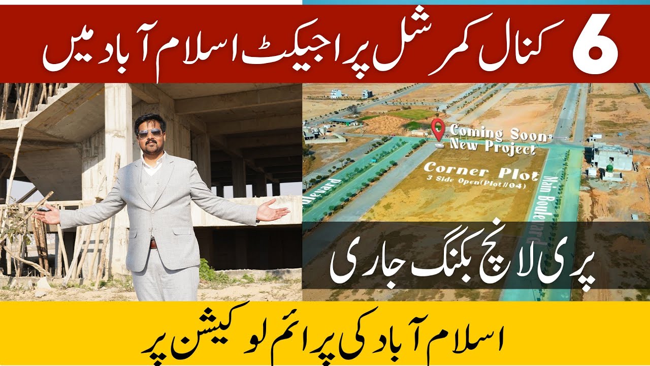 Etimaad international bring new Commercial Project in Islamabad | Easy instalment Plan