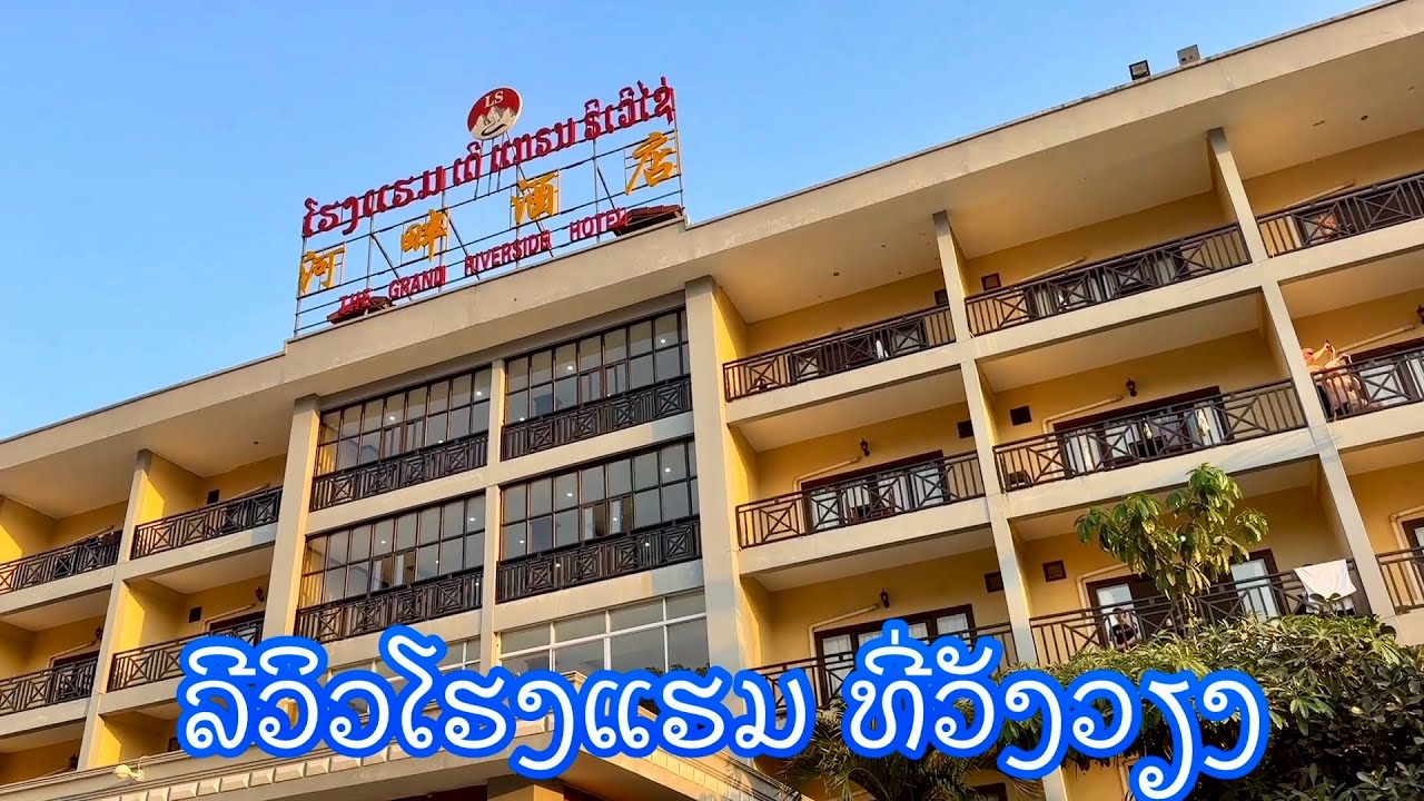 Обзор отеля Riverside Lodge в городе Ванг Вьенг