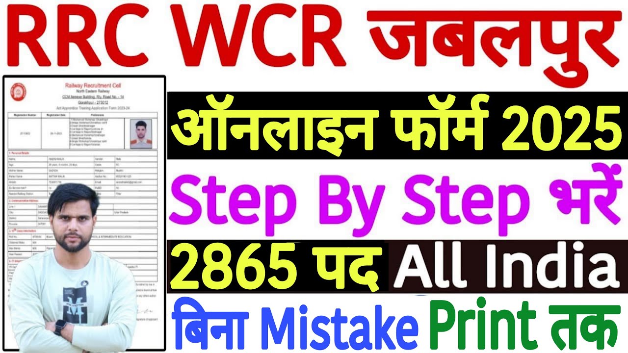 Railway RRC WCR Apprentice Online Form 2025 Kaise Bhare | WCR Apprentice Form Apply 2025 Kaise Kare