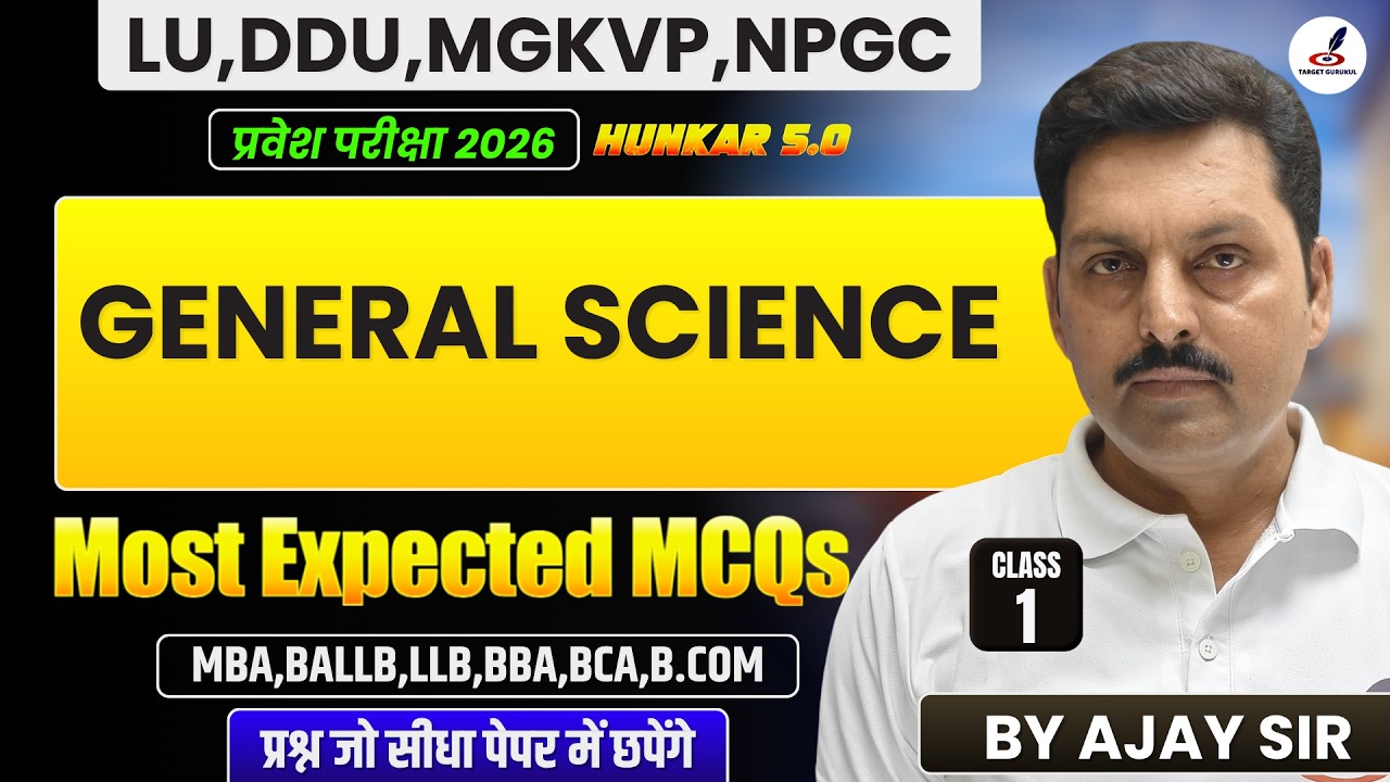 Top Most Expected MCQ's of General Science I BALLB,LLB,BBA,BCA,MBA Entrance Exam 2026 I LU,DDU,MGKVP