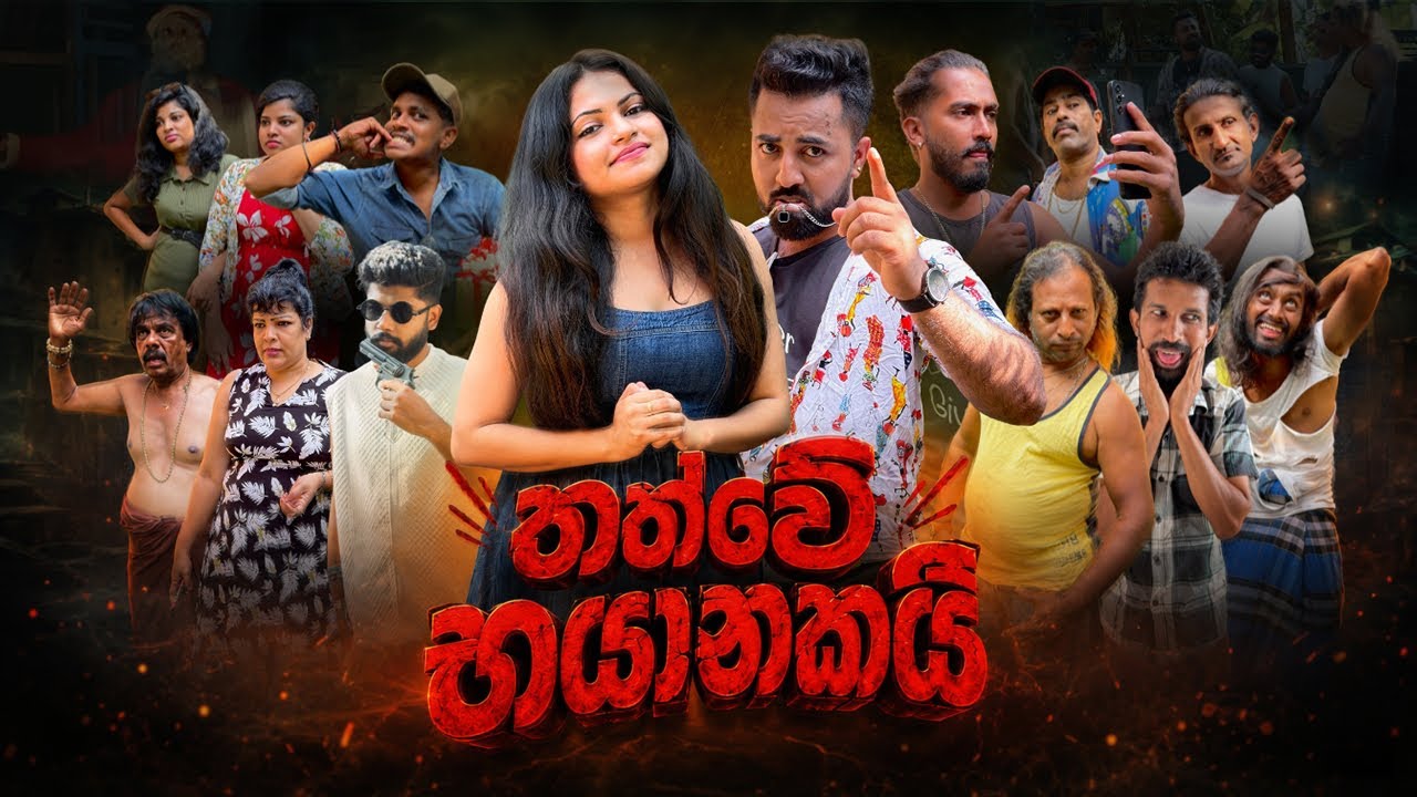 Padiri Production - Thatwe Bayanakai