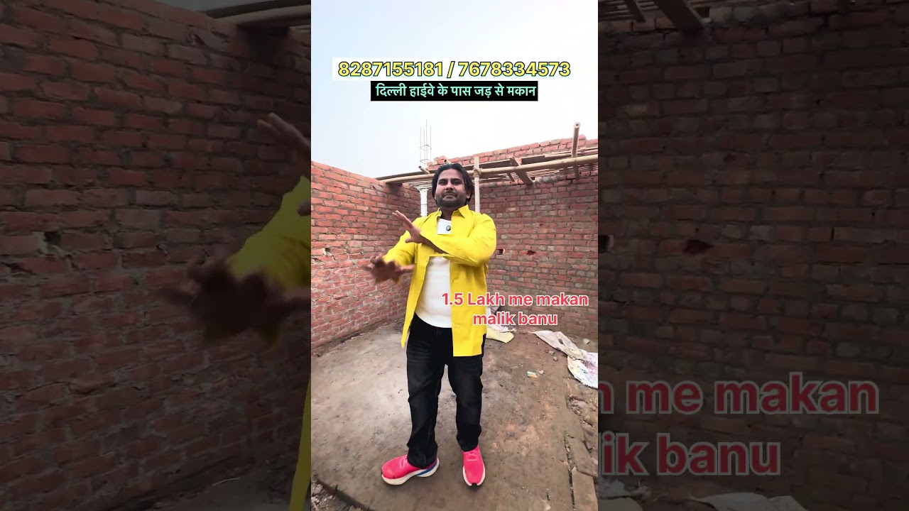 आप भी मकान मालिक बन सकते हो 
