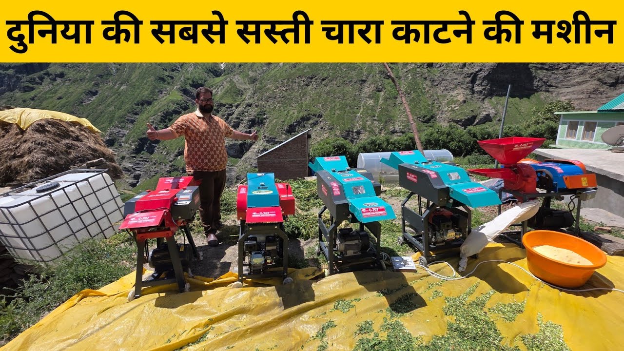 5000 में मिलेगी दुनिया की सबसे सस्ती कुट्टी मशीन👉चारा काटने की सबसे बढ़िया मशीन🔥Chibber chaff cutter