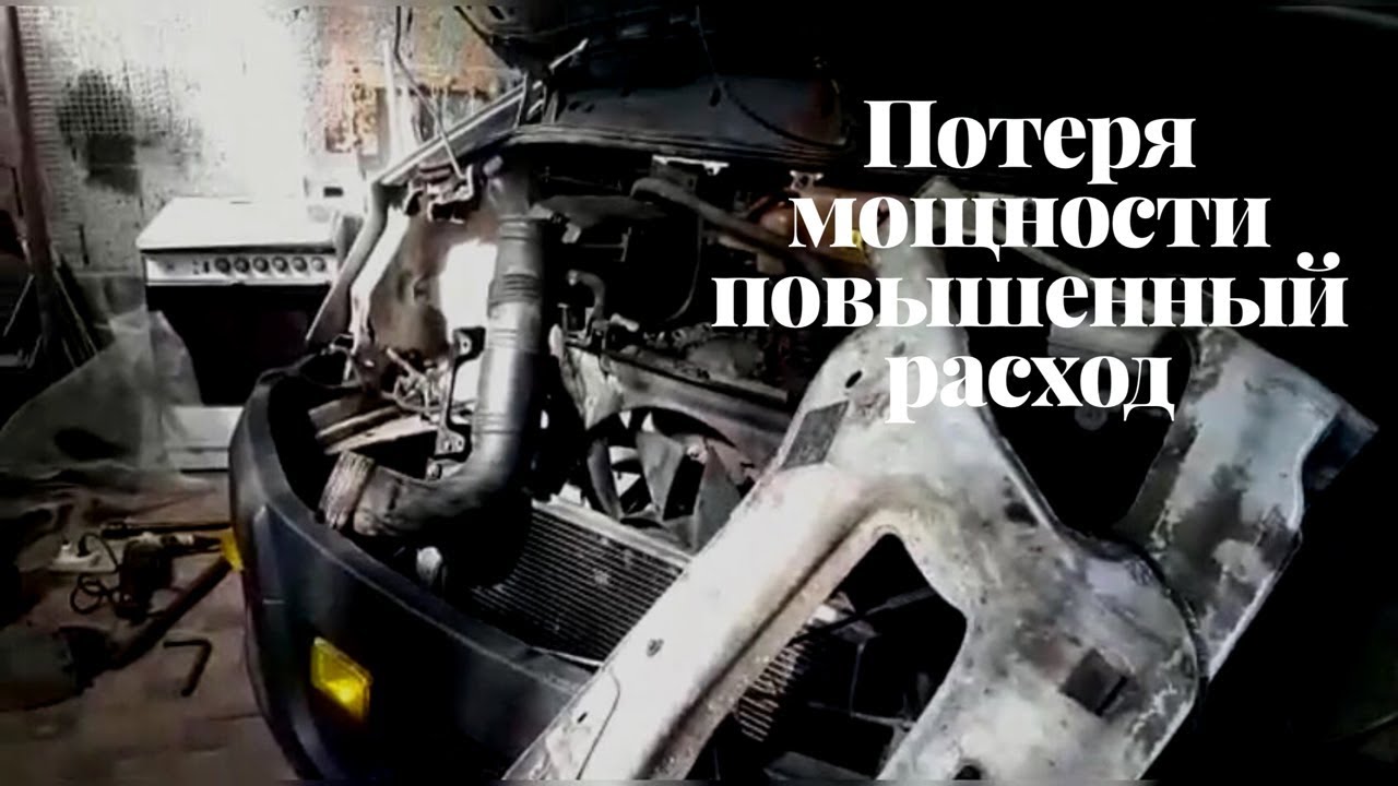 Потеря мощности и повышенный расход. Замена выпускного коллектора и интеркуллера.