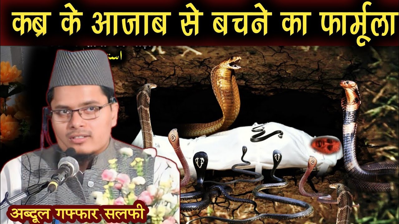 Abdul Gaffar salafi ki takrir 2023 | Mawlana Abdul Gaffar salfi ki taqrir | Gaffar maulana ki takrir