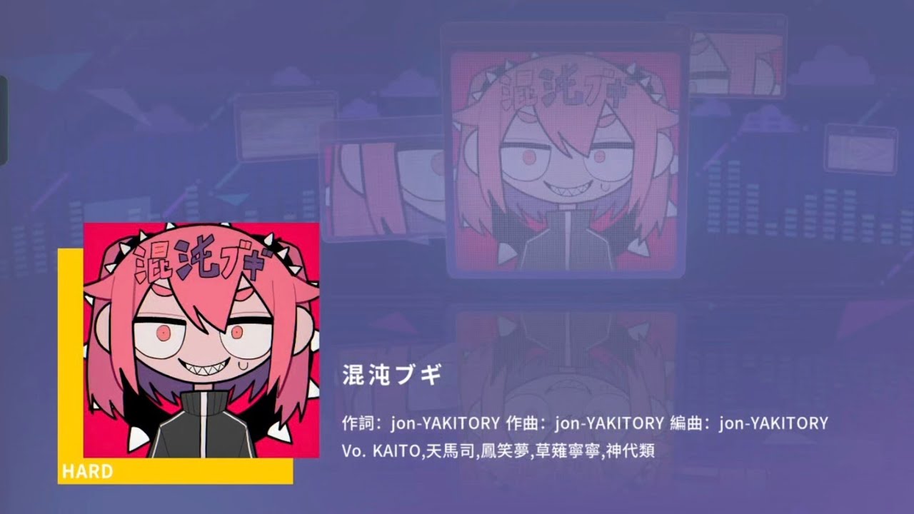 世界計畫 混沌ブギ
