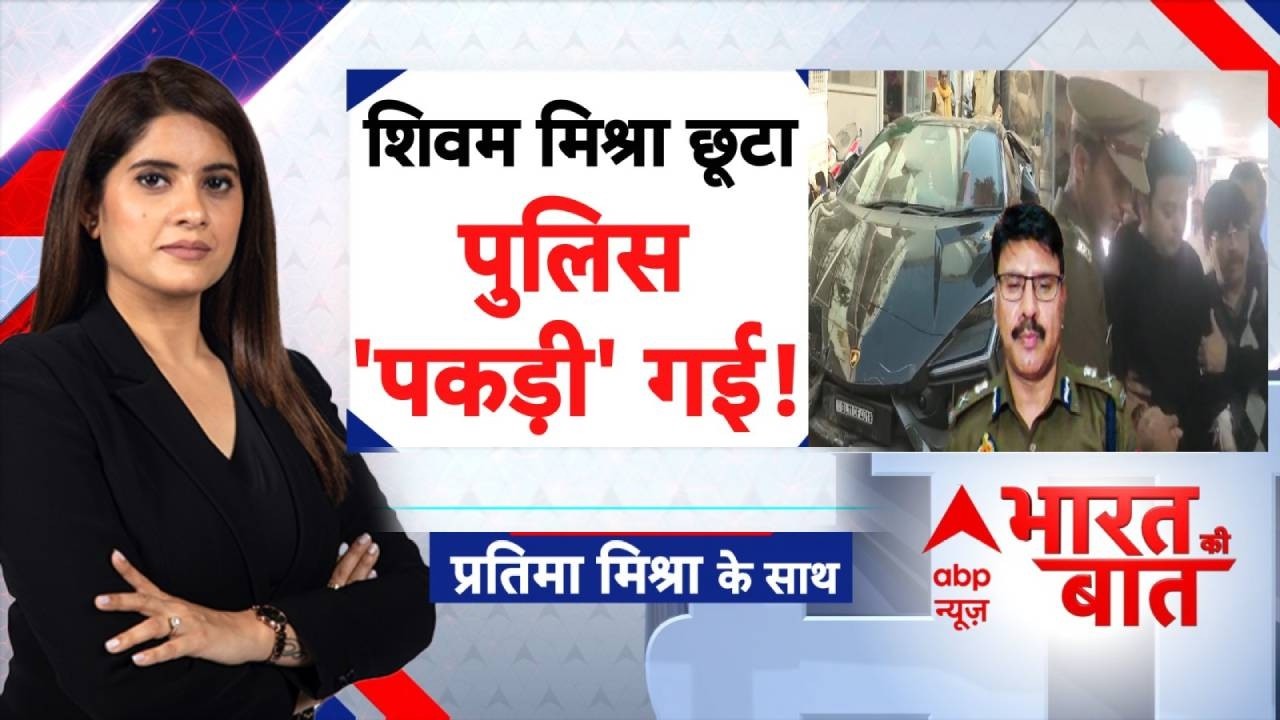 Kanpur Lamborghini Case: 100 घंटे में गिरफ्तारी..6 घंटे में बेल | Pratima Mishra | UP News