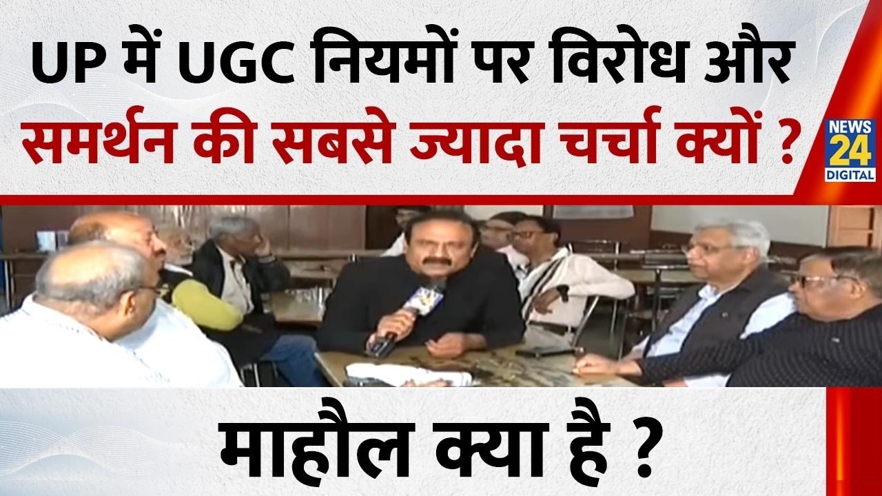 Mahaul Kya Hai : क्या UP चुनाव का एक बड़ा मुद्दा बनेगा UGC नियम ? Rajiv Ranjan | Akhilesh | CM Yogi
