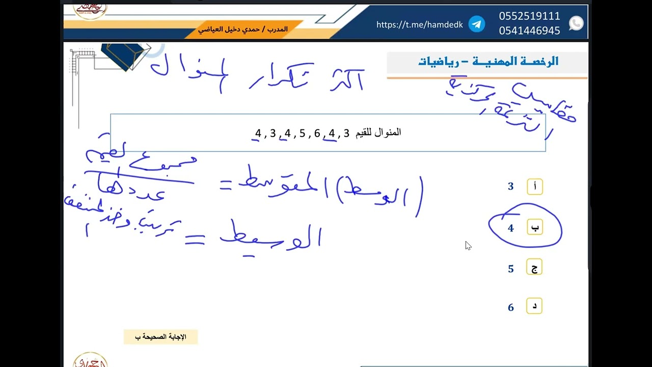الرخصة المهنية رياضيات المعيار الخامس الاحصاء والاحتمالات ١