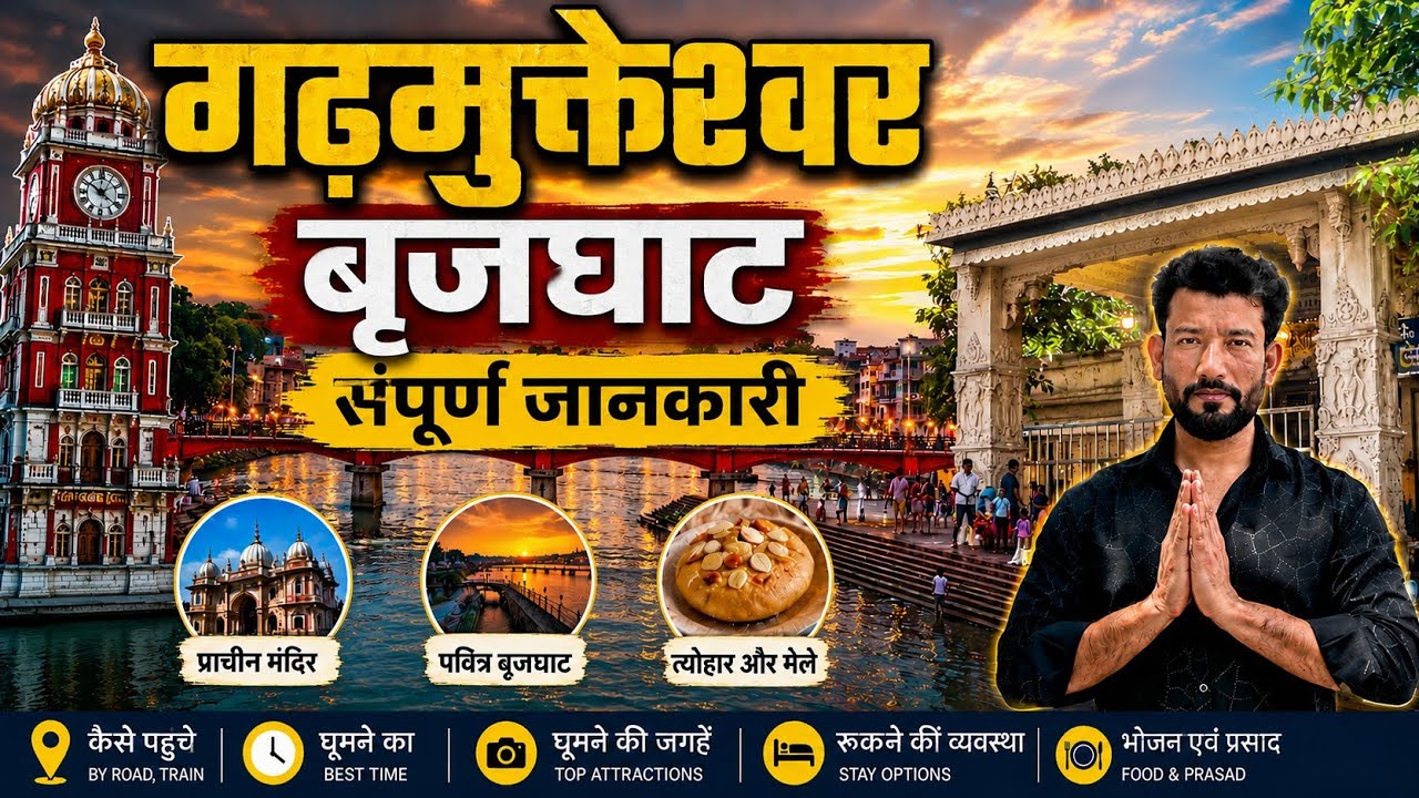 Garhmukteshwar Brijghat | Brijghat Garh Ganga |उत्तर प्रदेश गढ़ गंगा । Complete Travel Guide 
