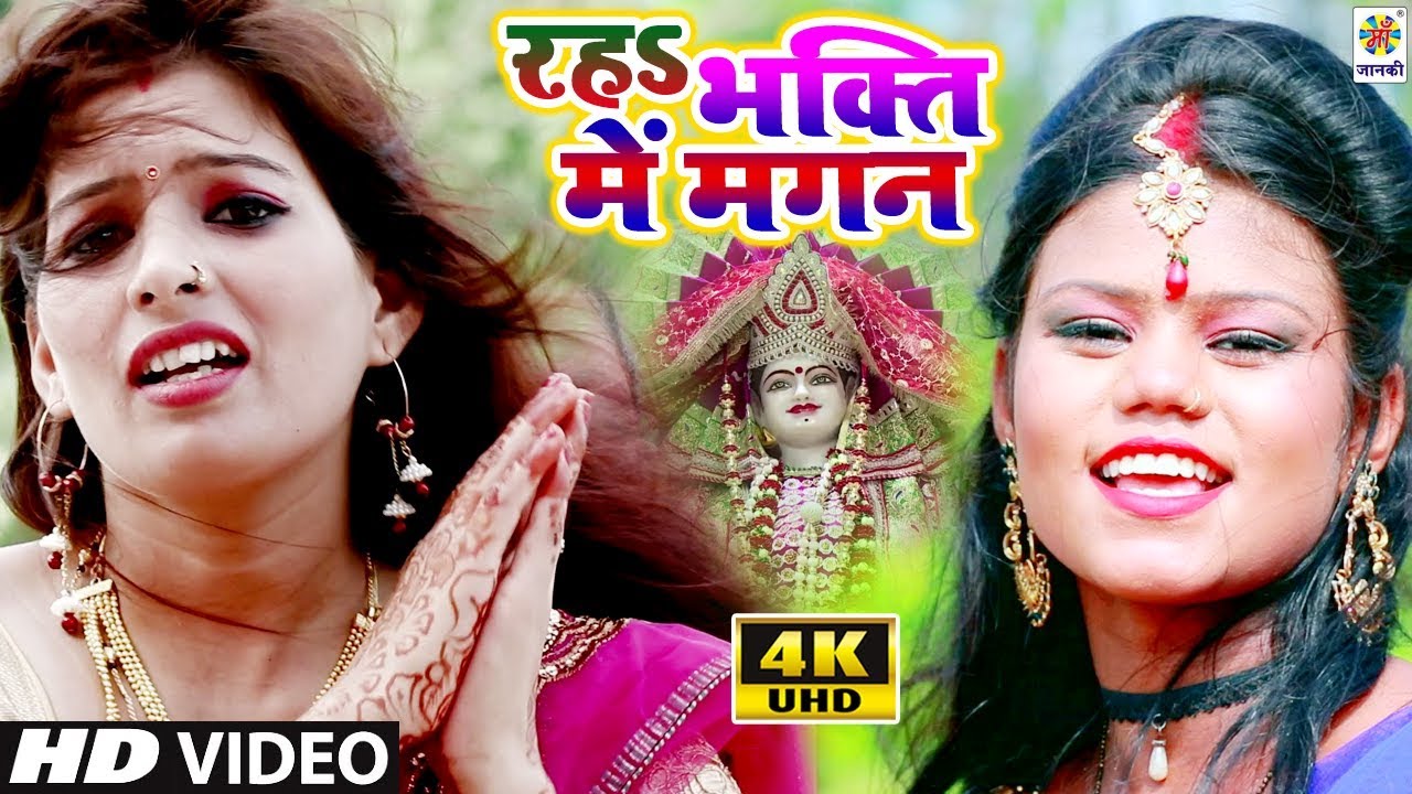 Rahe Bhakti Me Magan - RK Rahul Kumar - Official Music Video | 2022 | Maa Janki Series