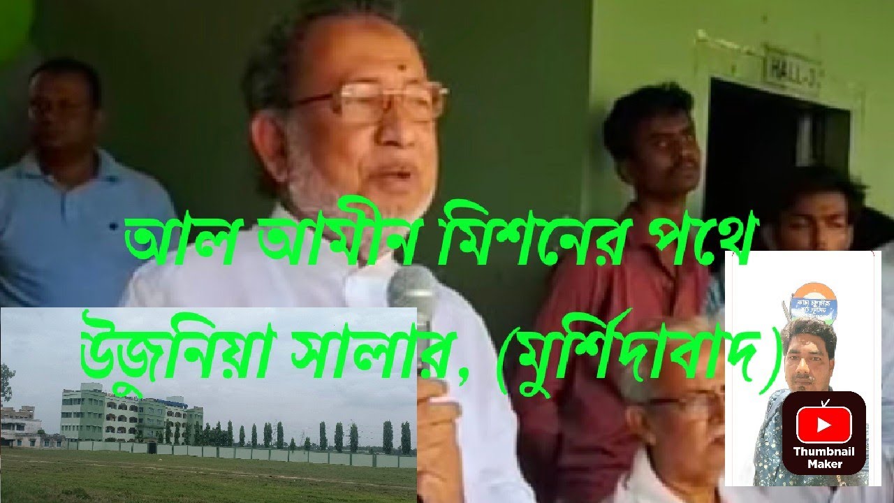 September 16, 2025 আল আমীন মিশনের পথে (উজুনিয়া শালার)