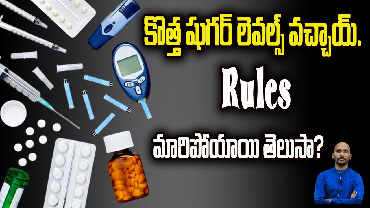 కొత్త షుగర్ లెవల్స్ వచ్చాయ్....  Rules మారిపోయాయి తెలుసా? | Dr.Madhu Babu Health Trends