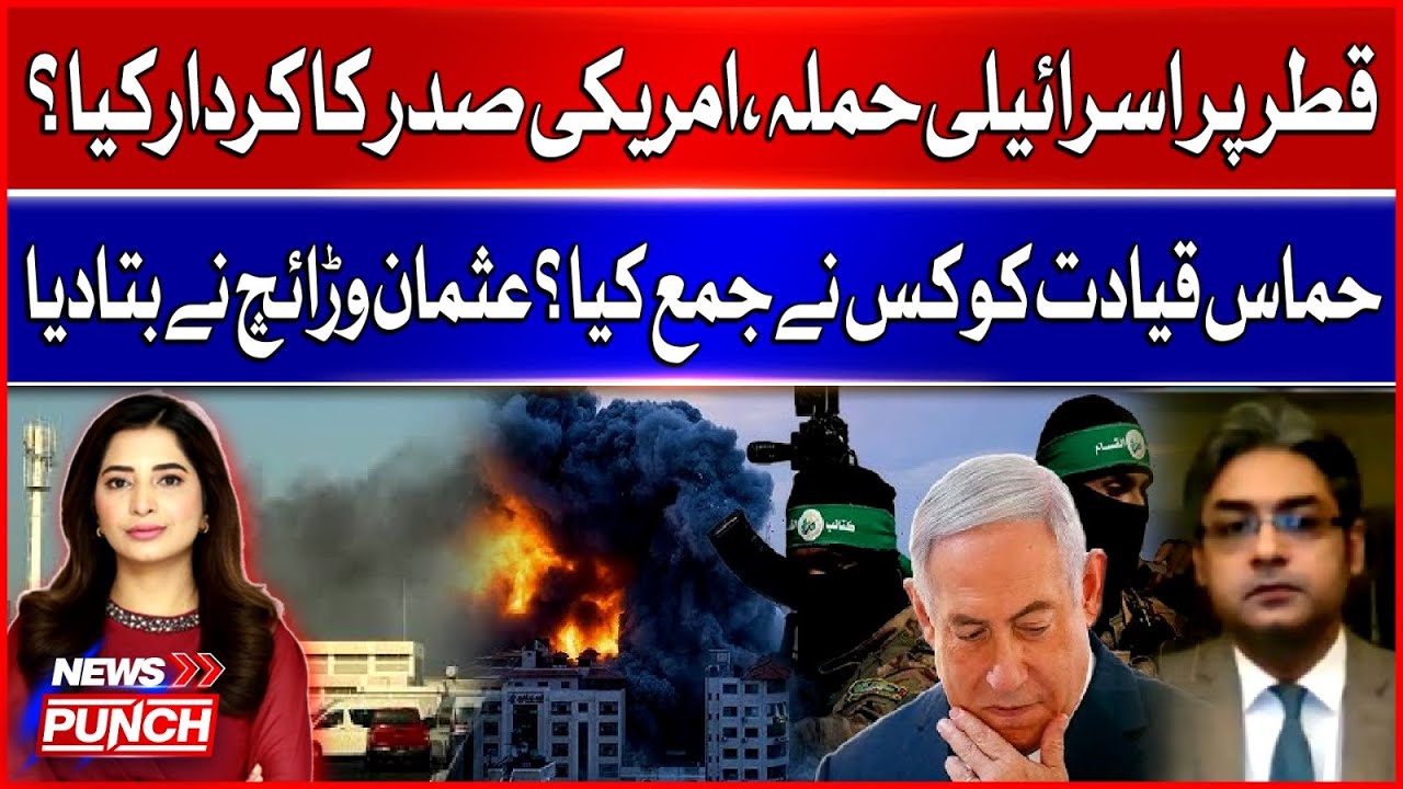 Shocking Update | Israel Targets Qatar | US President&rsquo;s Involvement? | Usman Warraich Explains