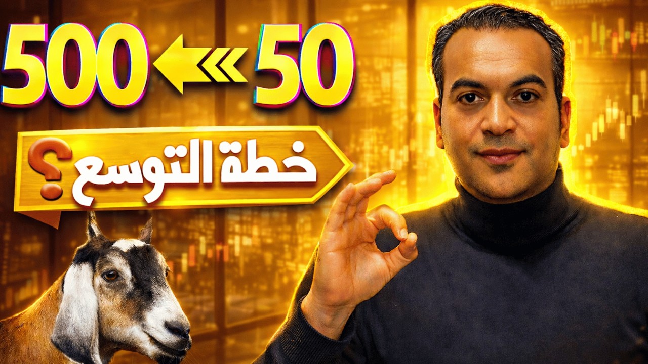 كيف حقق 10 أضعاف الإنتاج من مشروع تربية الماعز الزرايبي خلال 30 شهر؟