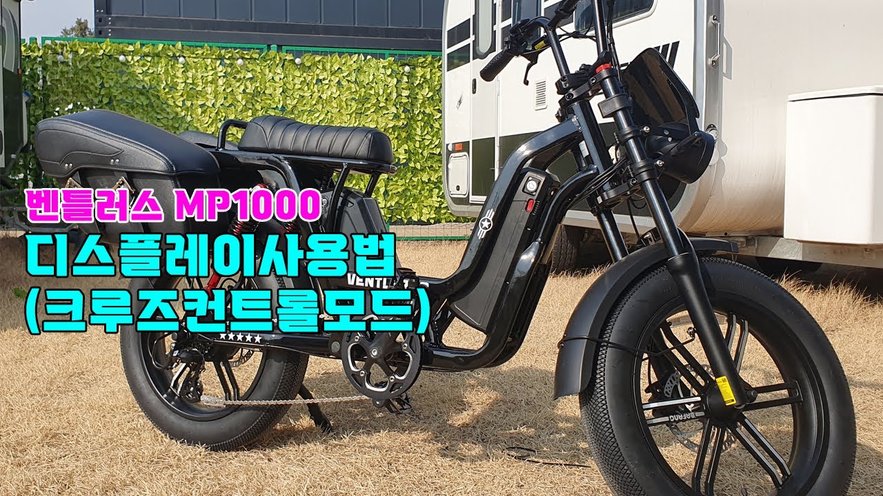 벤틀러스 MP1000 디스플레이 사용법