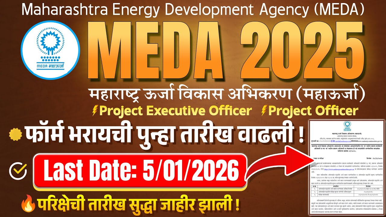 🔥MEDA 2025 Exam Date Announced & Exam Form Date Extended | Project Executive Officer Project Officer