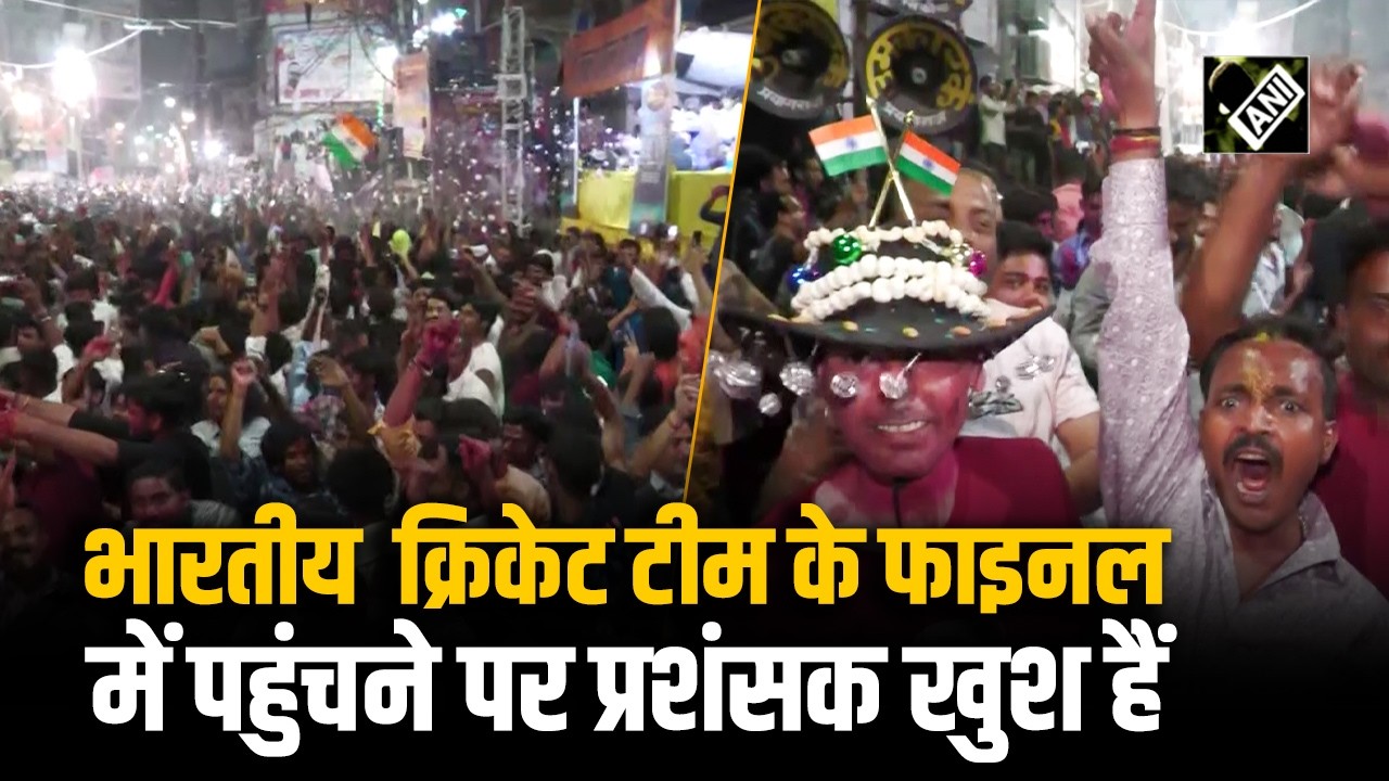 Team India Final में पहुंची, जीत के बाद Fans का जबरदस्त जश्न