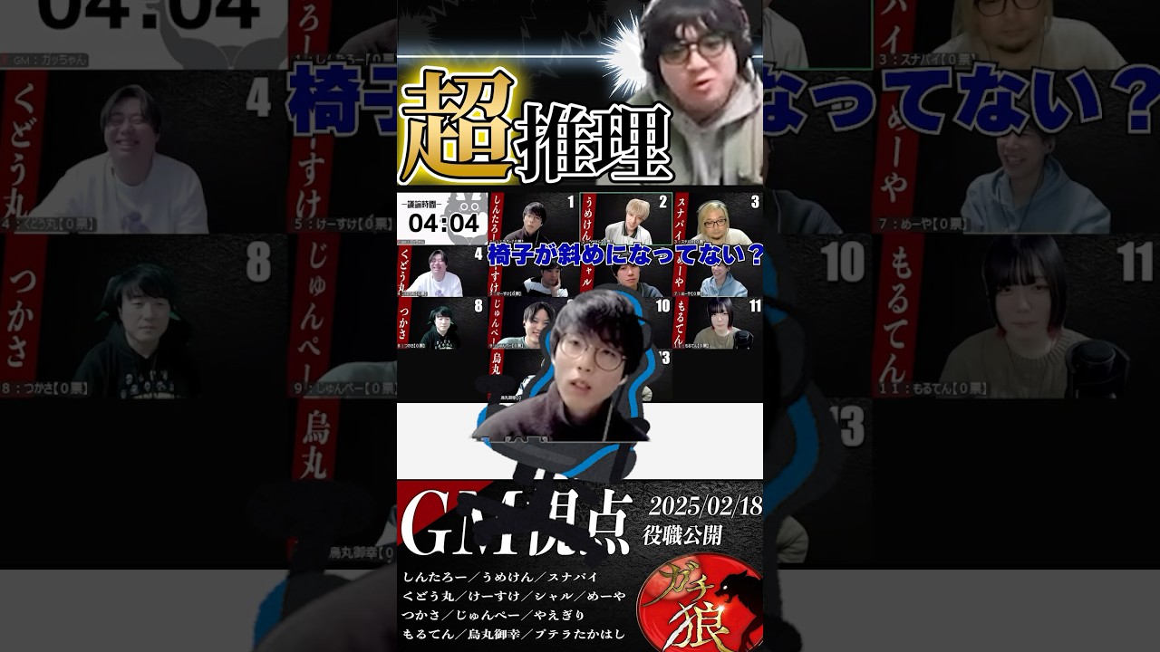 プテはしの超推理 #ガチ狼 #shorts #人狼 #髙橋ヨスガ