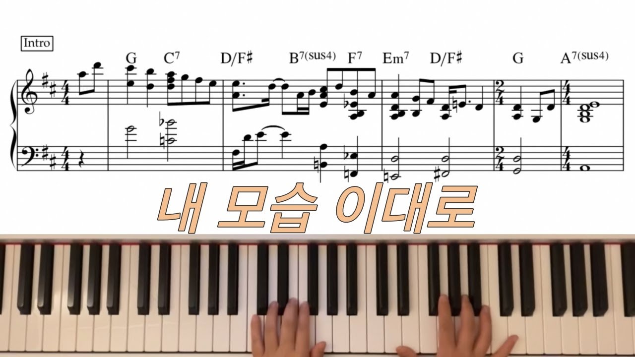 내 모습 이대로 Just as I Am | CCM Piano Cover | 재즈피아노 편곡 | 양손 악보 포함