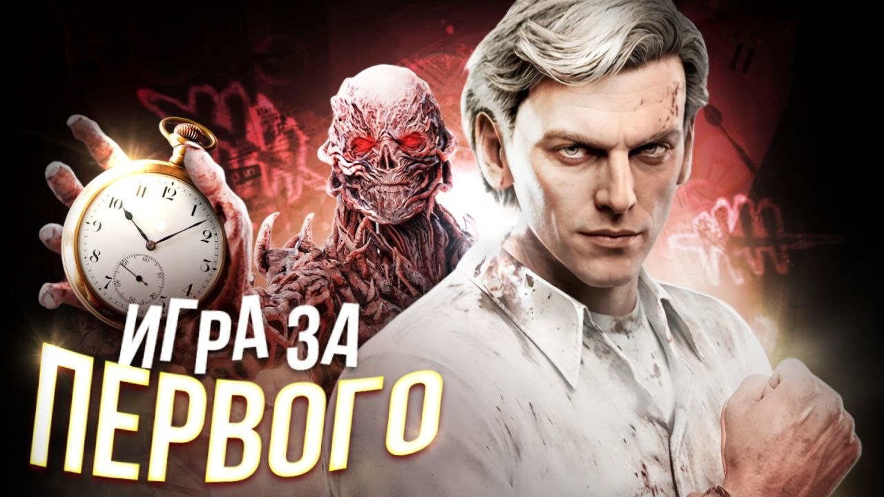 ПОСТАВИЛ МИРОВОЙ РЕКОРД ЗА ПЕРВОГО в Dead by daylight