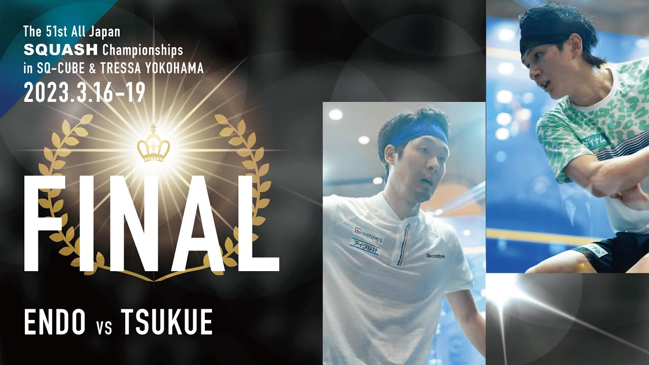 【机龍之介vs遠藤共峻】第51回全日本スカッシュ選手権大会_男子決勝