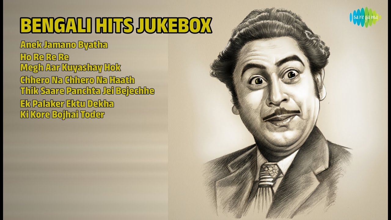 সোনালী দিনের গান | Kishore Kumar Songs | Anek Jamano Byatha | Ho Re Re Re