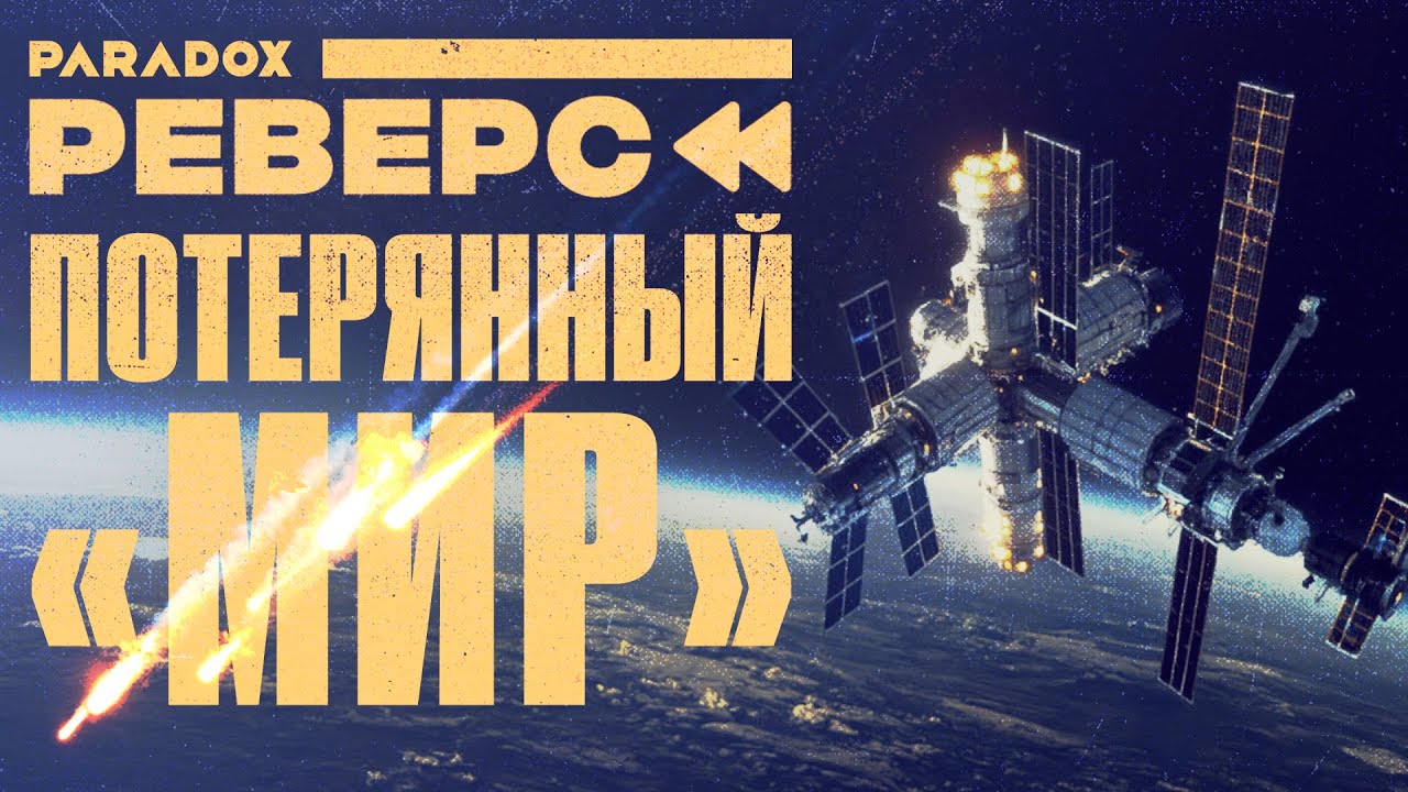Почему обломки станции 