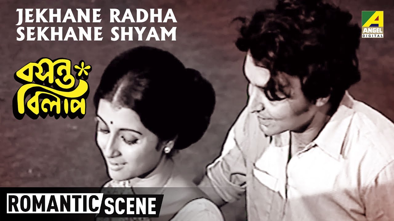 Jekhane Radha Sekhane Shyam | Romantic Scene | Basanta Bilap