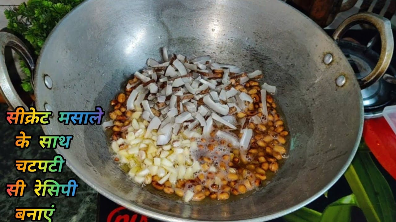5 मिनट मे घर पर बनाएं बाजार से बढ़िया परफेक्ट सीक्रेट मसाले के साथ एकदम चटपटी सी नमकीनNamkeen recipe