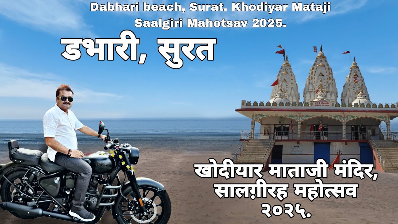 Dabhari, Surat. Khodiyar maataji Saalgiri Mahotsav 2025.