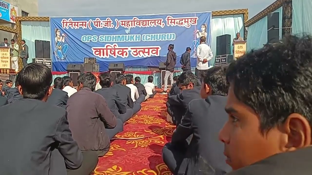 ops sidhmukh annual function 2026, रिनैसन्स (पी.जी.) महाविद्यालय सिद्धमुख एवं OPS सिद्धमुख वार्षिक