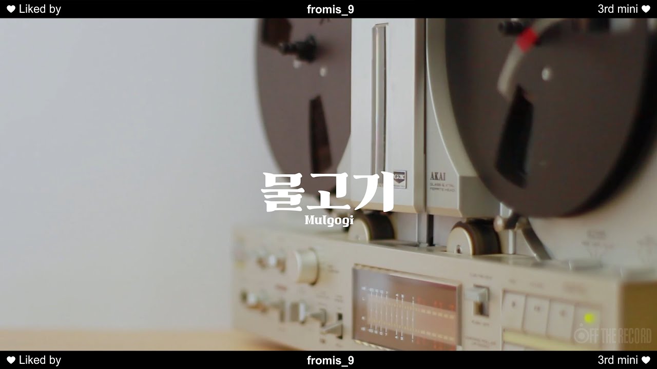 프로미스나인 '물고기(Mulgogi)' Special Video