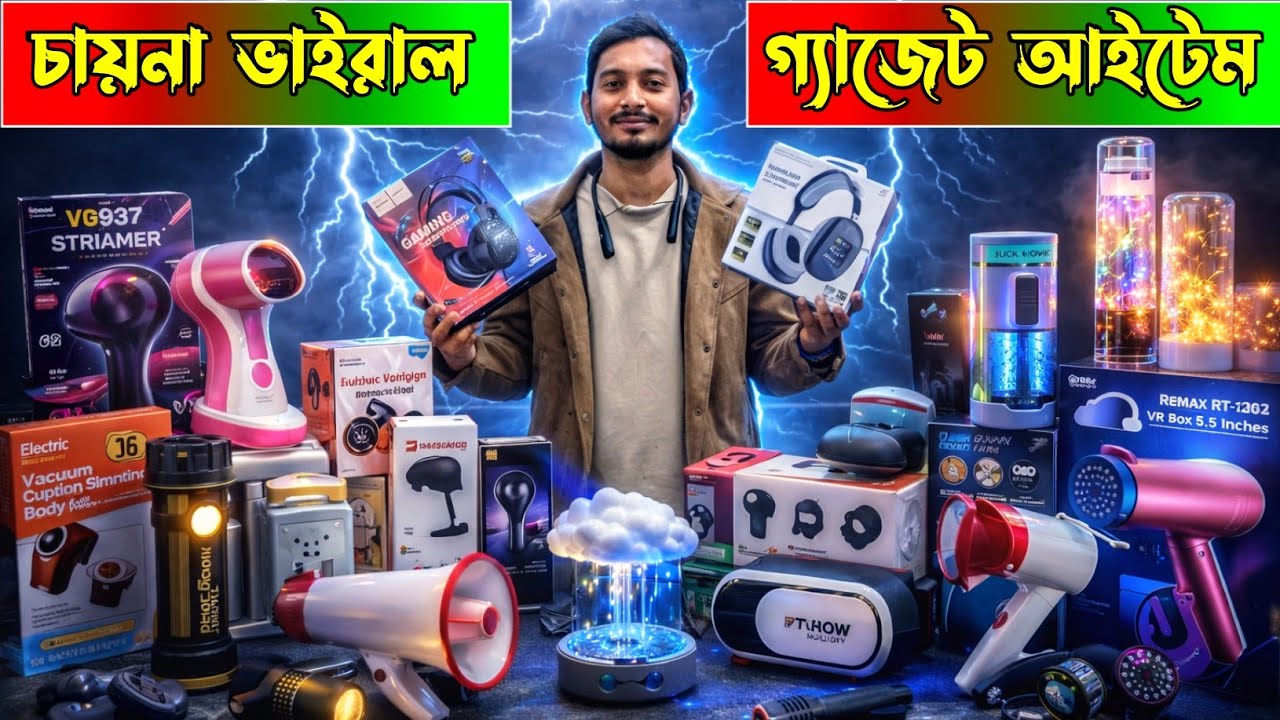 অনলাইন কাপানো চায়না ভাইরাল গ্যাজেট ও মোবাইল অ্যাক্সেসরিজের ব্যবসা করুন । Mobile accessories #gadget