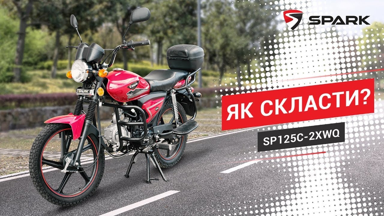 ЯК СКЛАСТИ УНІВЕРСАЛЬНИЙ ДВОМІСНИЙ МОТОЦИКЛ SPARK 125C 2XWQ