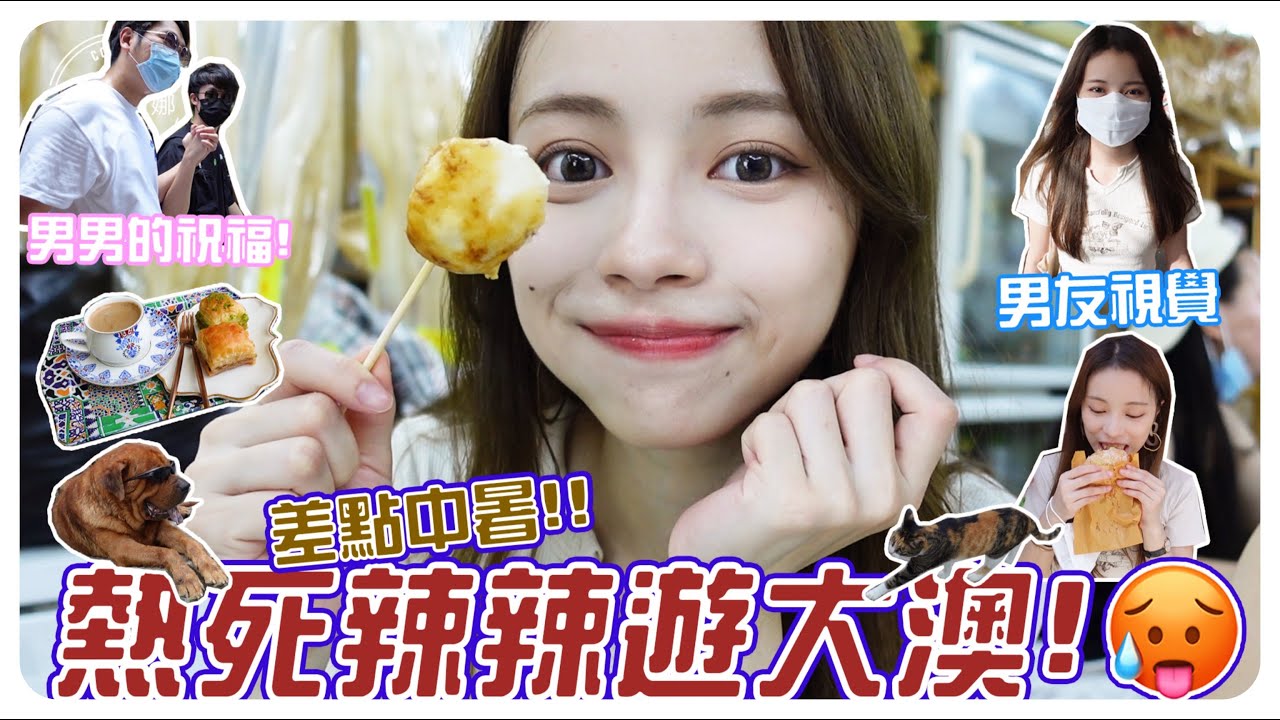 ｛DAILYVLOG｝香港VLOG找數｜遊大澳差點中暑｜Tina田娜