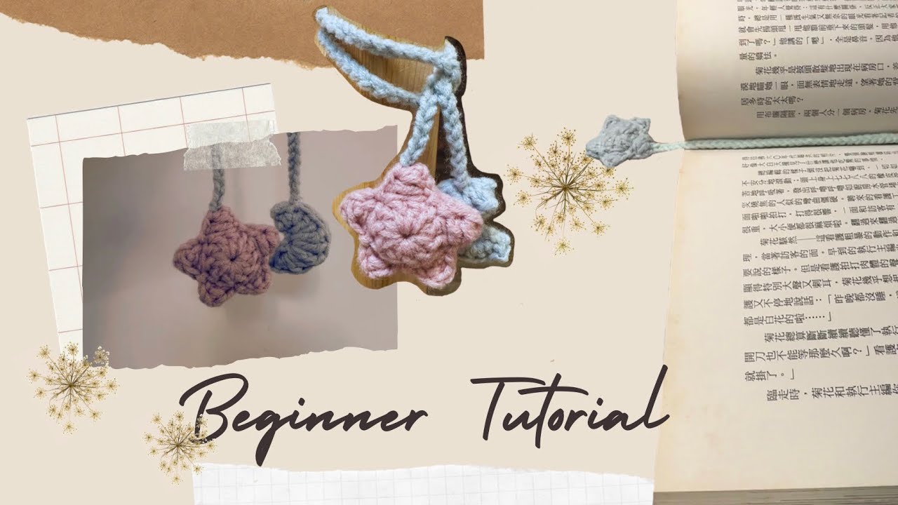 【Beginner Tutorial 】手殘、零基礎也能學會？！可愛鉤織小物——星星月亮吊飾誕生啦 🧶！