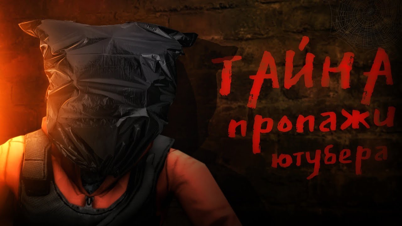 IFlentS ЖУТКАЯ ТАЙНА ПРОПАЖИ&bull; Инквизитор CRITICAL OPS  &bull; Mikas S