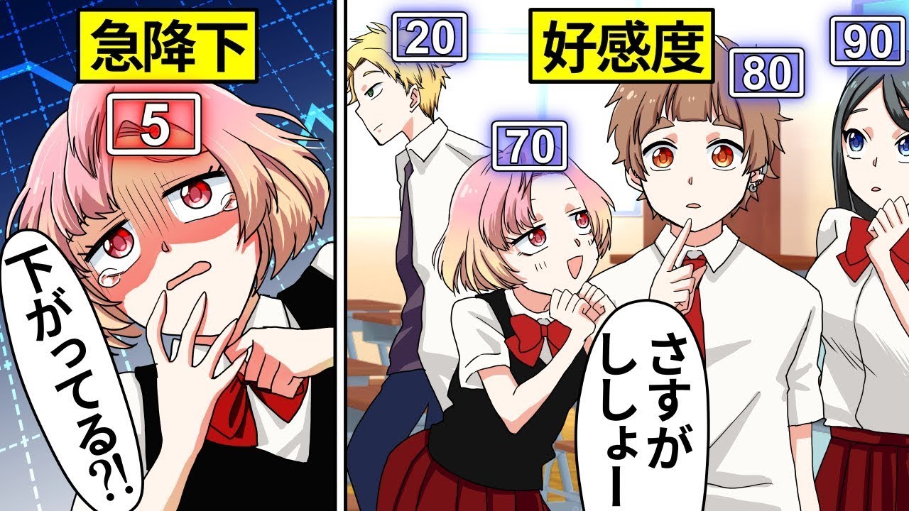 好感度が可視化されたらどうなるのか？【花江もか 総集編】【アニメ】【漫画】