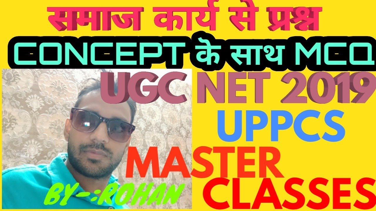 MCQ UGC NET PAPER 2 SOCIAL WORK महत्वपूर्ण प्रश्न BY ROHAN YADAV