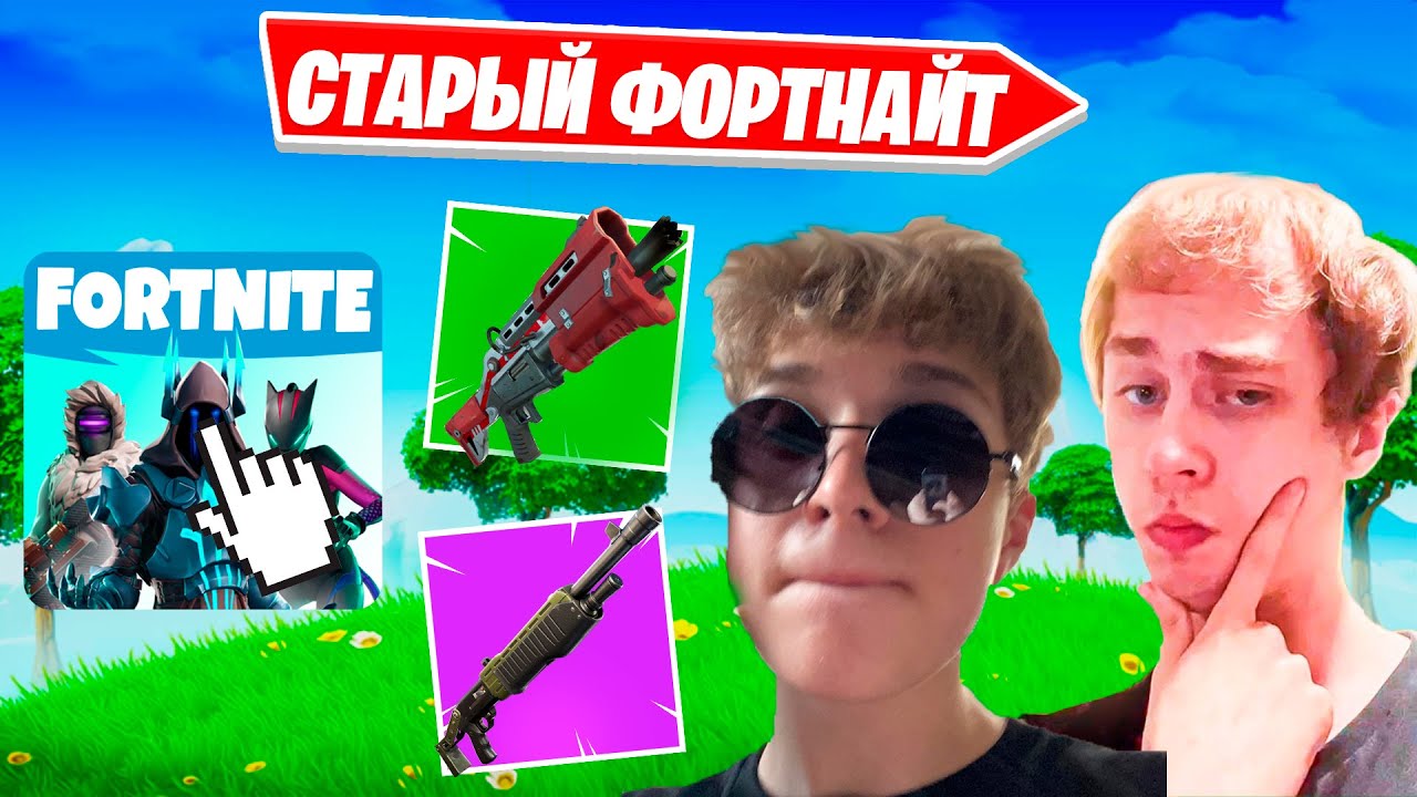 СТРИМЕРЫ ЗАШЛИ В 7 СЕЗОН ФОРТНАЙТ! 7TOR, FARBIZZ, LORU, ATOM ИГРАЮТ В СТАРЫЙ ФОРТНАЙТ.