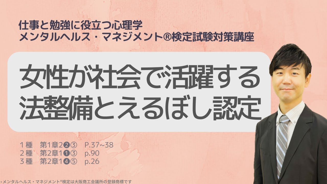 Ⅲ⑫女性が活躍推進するための法整備と「えるぼし認定」