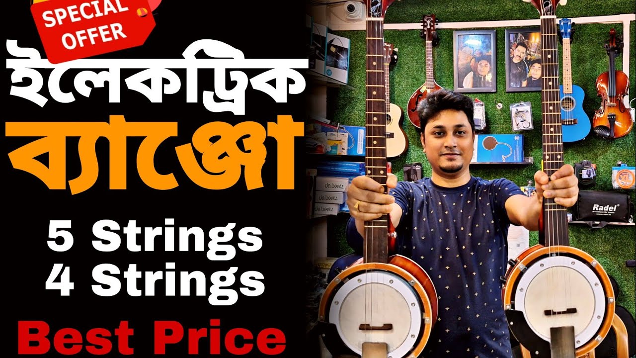 Benjo In Best price | Best instrument for Baul and bhawaiya | Coochbehar AGTC MUSIC SHOP