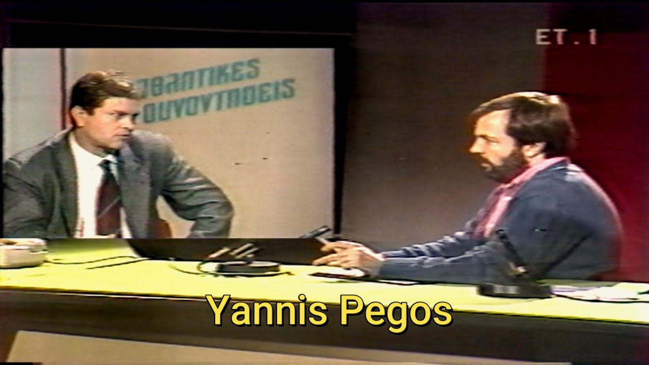 Γιάννης Ιωαννίδης - Αθλητικές Συναντήσεις  ΕΡΤ  21/11/87