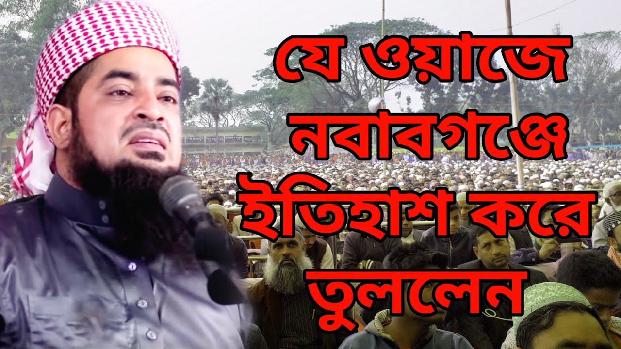 যে ওয়াজে নবাবগঞ্জে ইতিহাস করে তুললেন/Eliasur rahman zihadi new waz2020/ইলিয়াছুর রহমান জিহাদি