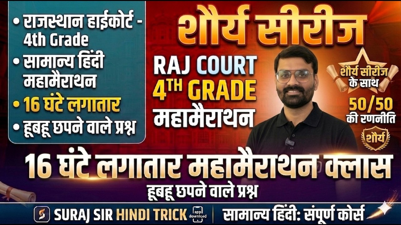 P01 Rajasthan High Court 4th Grade Hindi Marathon | 16 घंटे लगातार क्लास | 50/50 Strategy 🔥SURAJ SIR