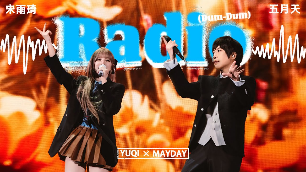 宋雨琦 YUQI ╳ MAYDAY 五月天 'Radio (Dum-Dum)'  - 5525版 Official Stage Video