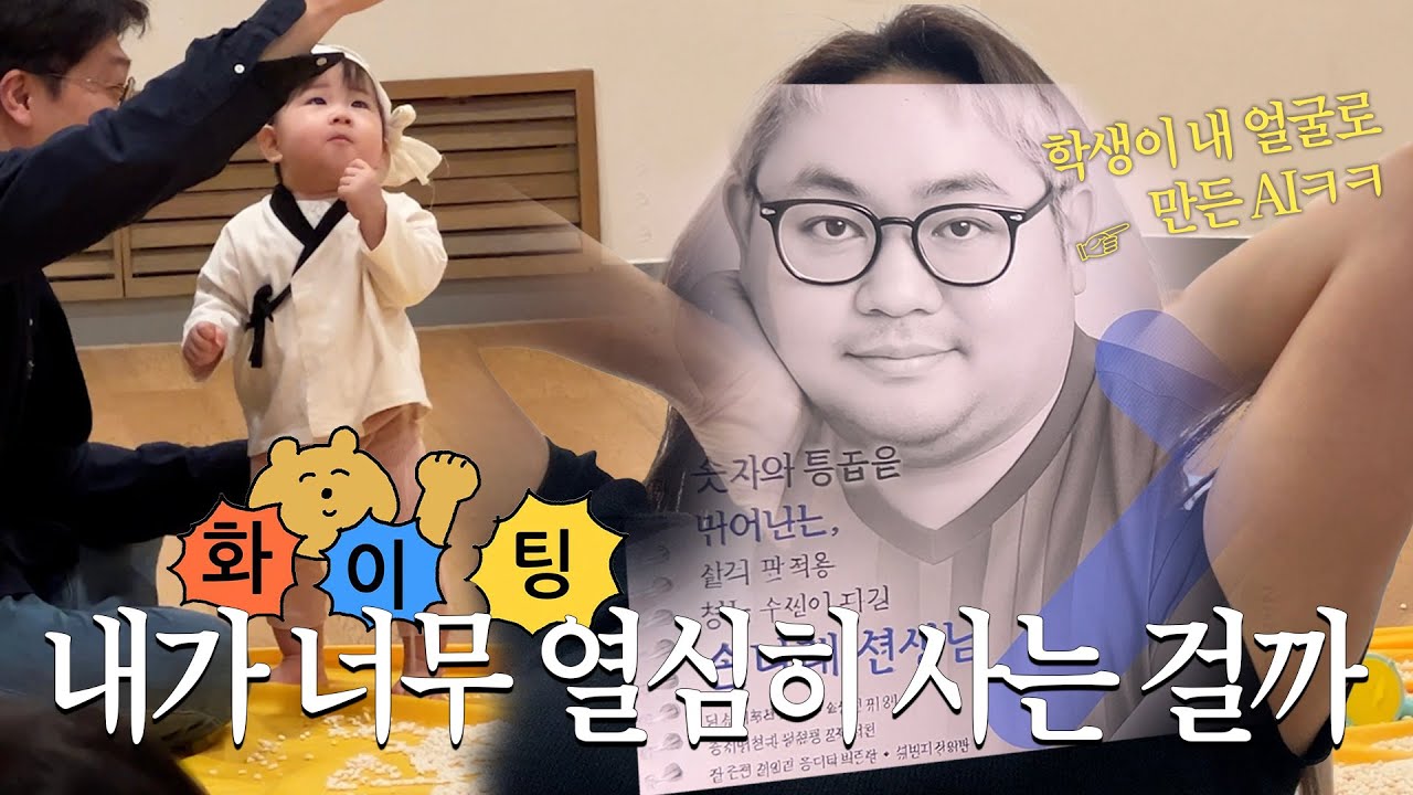 얼마나 성공하고 싶은지 감도 안오는 워킹맘의 삶ㅣ뭐했는데 벌써 겨울이야?