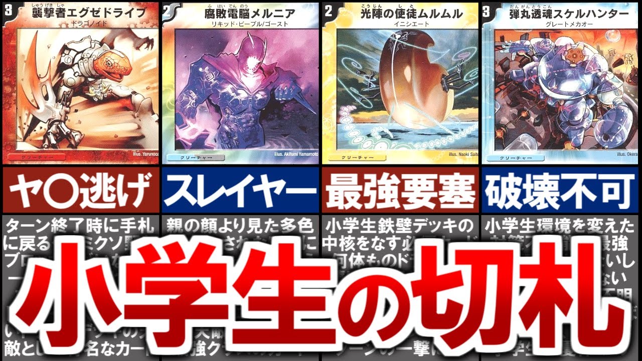 【デュエマ】小学生のとき最強だと思っていたノーマルカード7選【デュエルマスターズ】 #デュエマ #デュエルマスターズ #デュエプレ #デュエマ環境 #エグゼドライブ #デュエマアニメ #メルニア